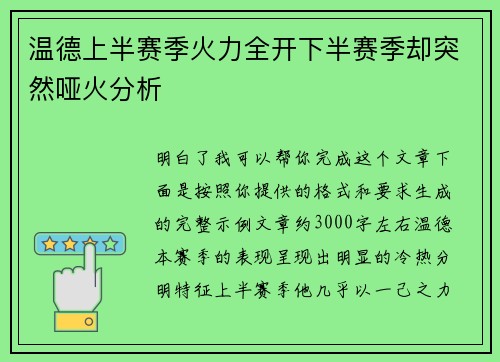 温德上半赛季火力全开下半赛季却突然哑火分析