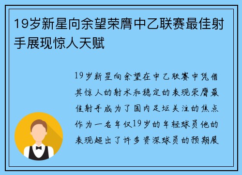 19岁新星向余望荣膺中乙联赛最佳射手展现惊人天赋 19岁新星向余望荣膺中乙联赛最佳射手展现惊人天赋