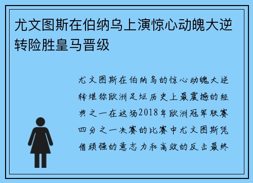 尤文图斯在伯纳乌上演惊心动魄大逆转险胜皇马晋级 尤文图斯在伯纳乌上演惊心动魄大逆转险胜皇马晋级