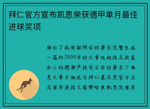 拜仁官方宣布凯恩荣获德甲单月最佳进球奖项 拜仁官方宣布凯恩荣获德甲单月最佳进球奖项