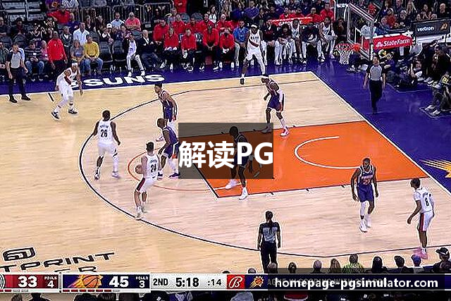 解读PG